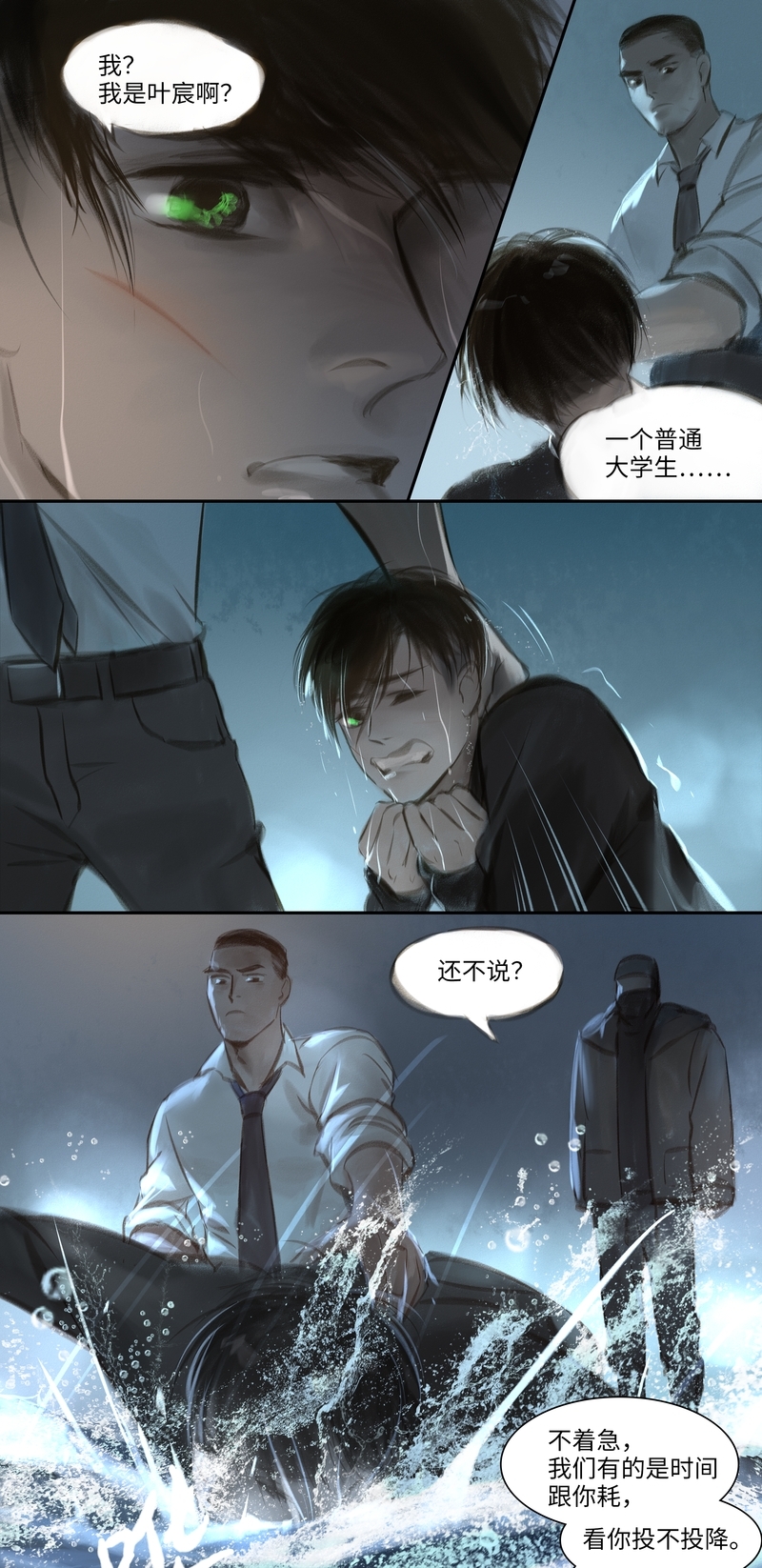 夜行者头像漫画,第38话2图
