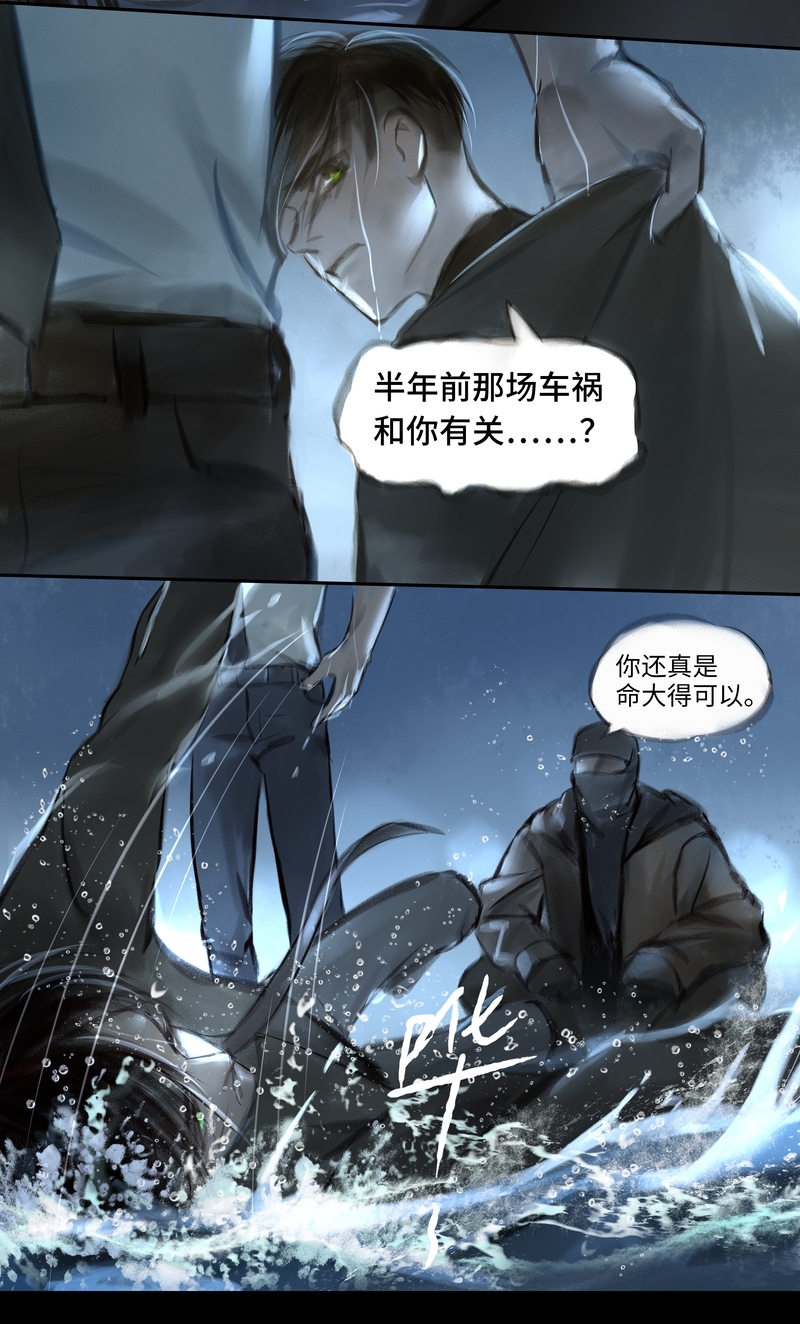 夜行者头像漫画,第38话5图