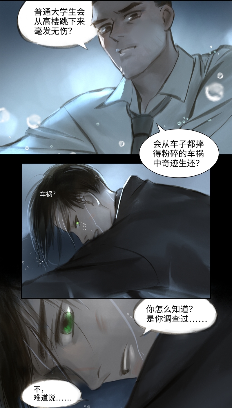 夜行者头像漫画,第38话4图