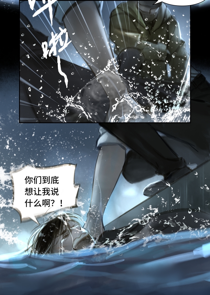 夜行者头像漫画,第38话3图