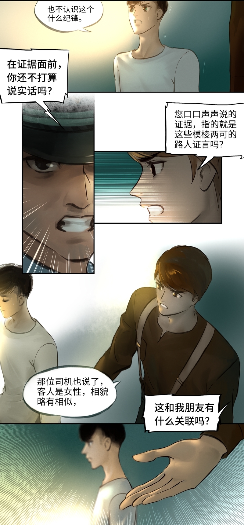 夜行者头像漫画,第9话3图