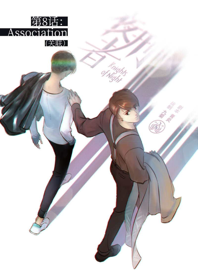 夜行者头像漫画,第9话1图