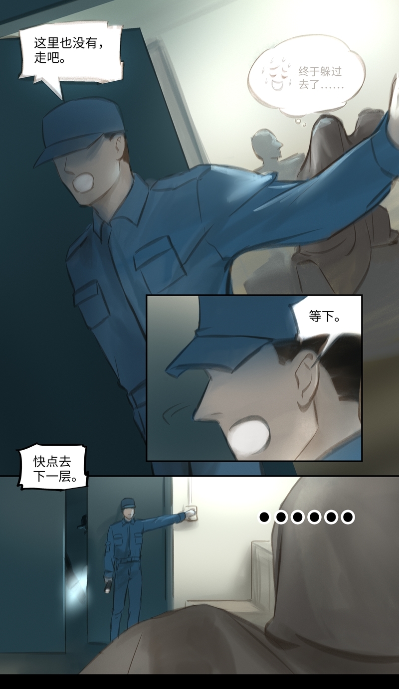 夜行者头像漫画,第34话2图
