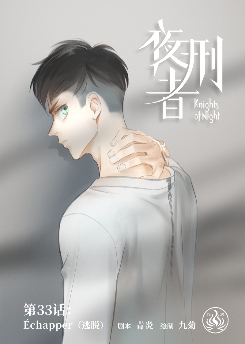 夜行者头像漫画,第34话1图