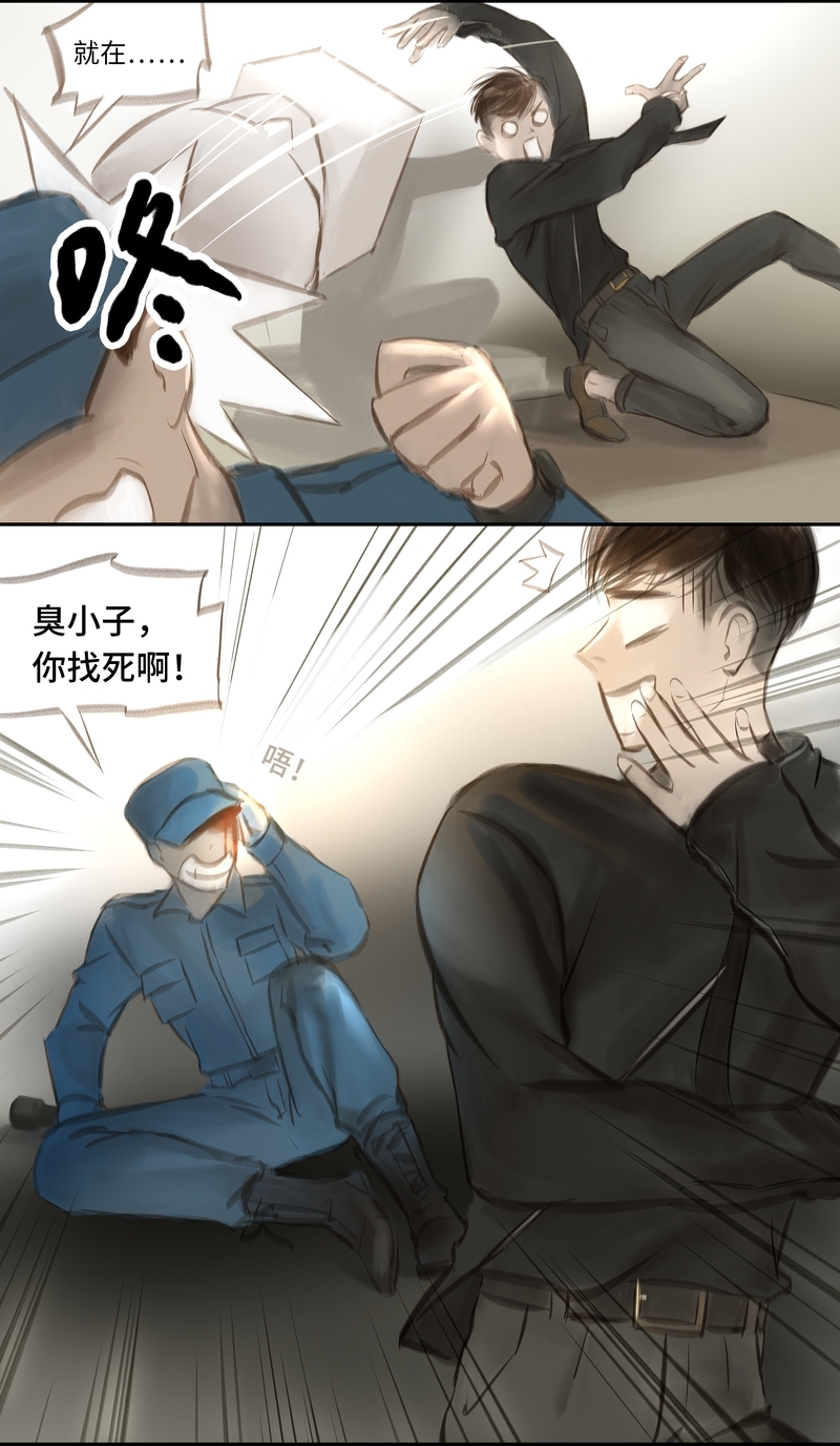 夜行者头像漫画,第34话5图