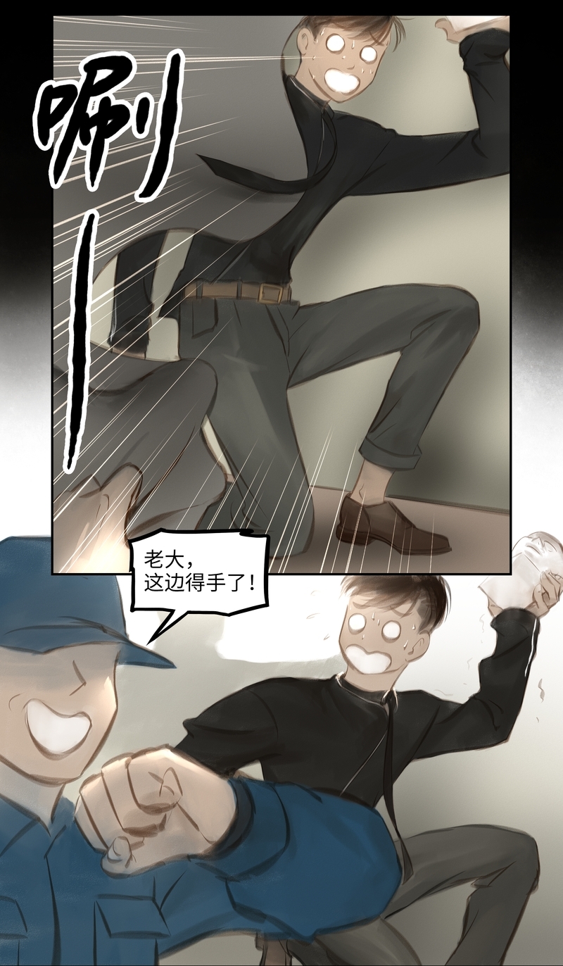 夜行者头像漫画,第34话4图