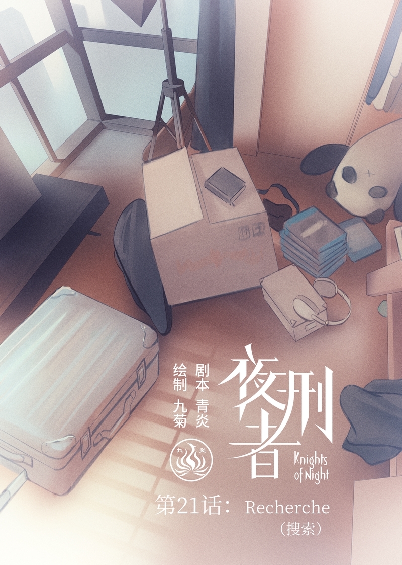 夜行者头像漫画,第22话1图