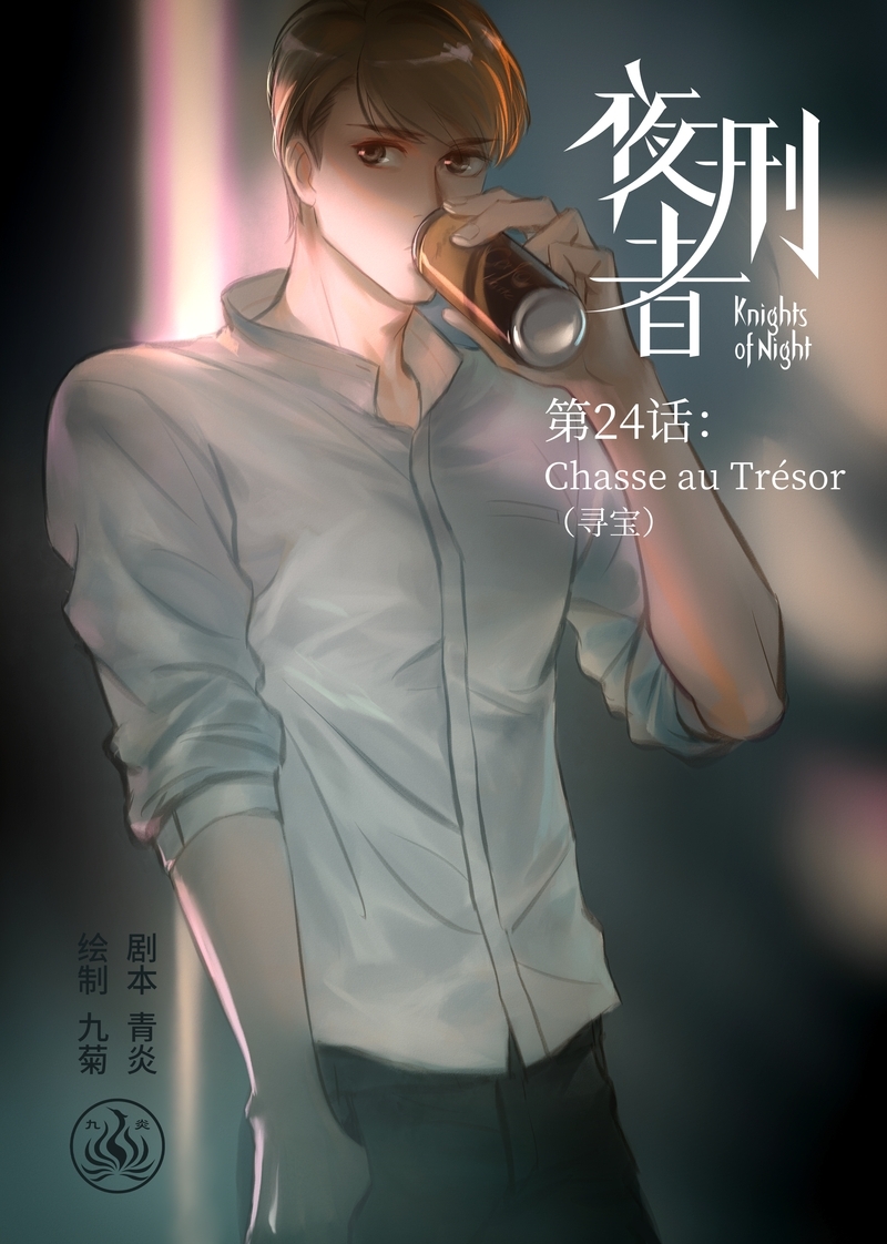 夜刑者杰森斯坦森正片漫画,第25话1图