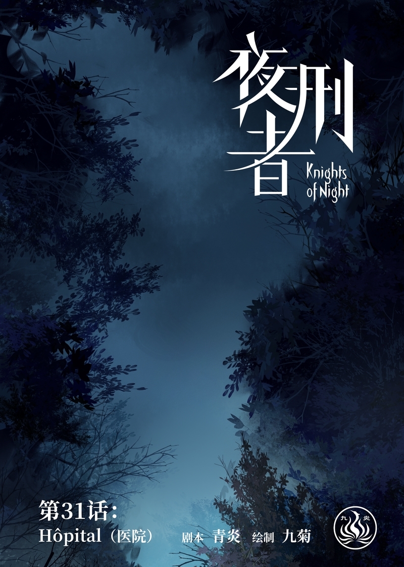 夜行者头像漫画,第32话1图