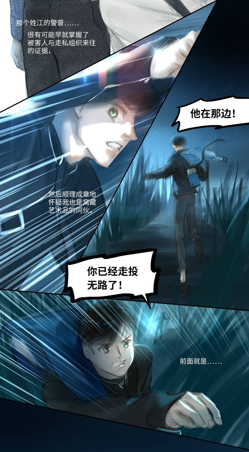 夜行者头像漫画,第32话4图