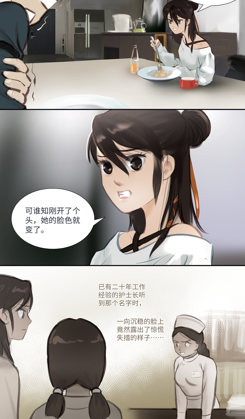 夜行者头像漫画,第62话3图