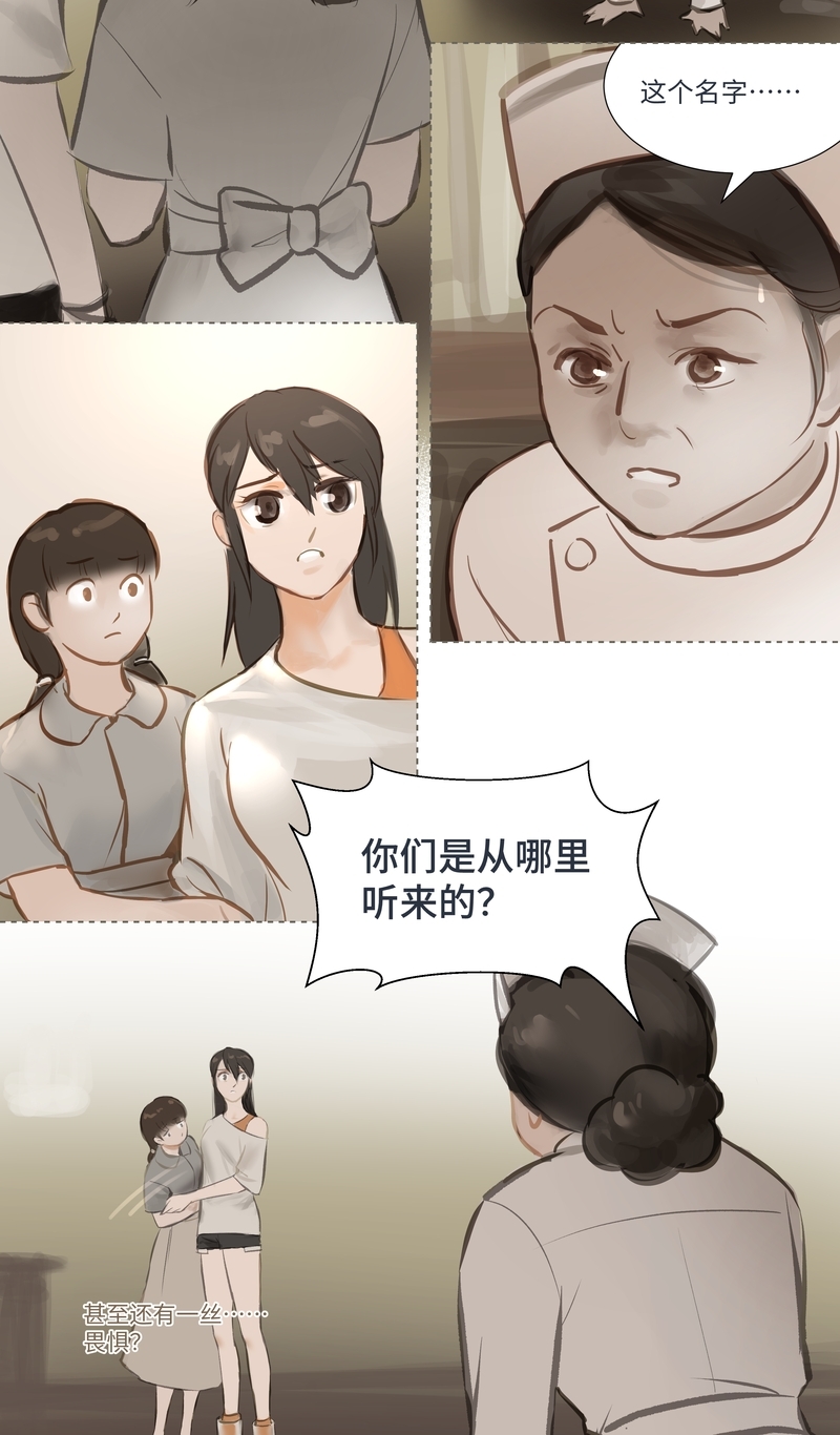 夜行者头像漫画,第62话4图