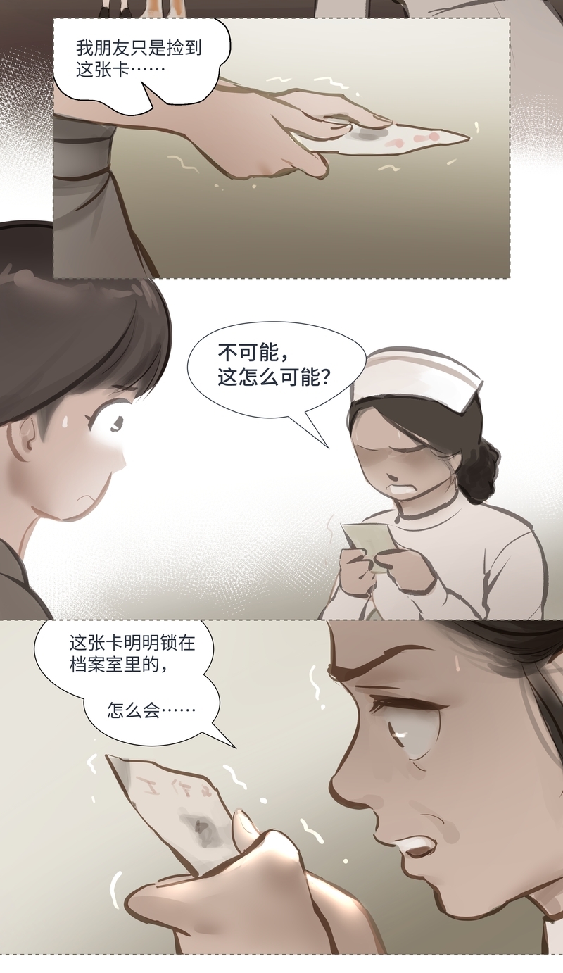 夜行者头像漫画,第62话5图