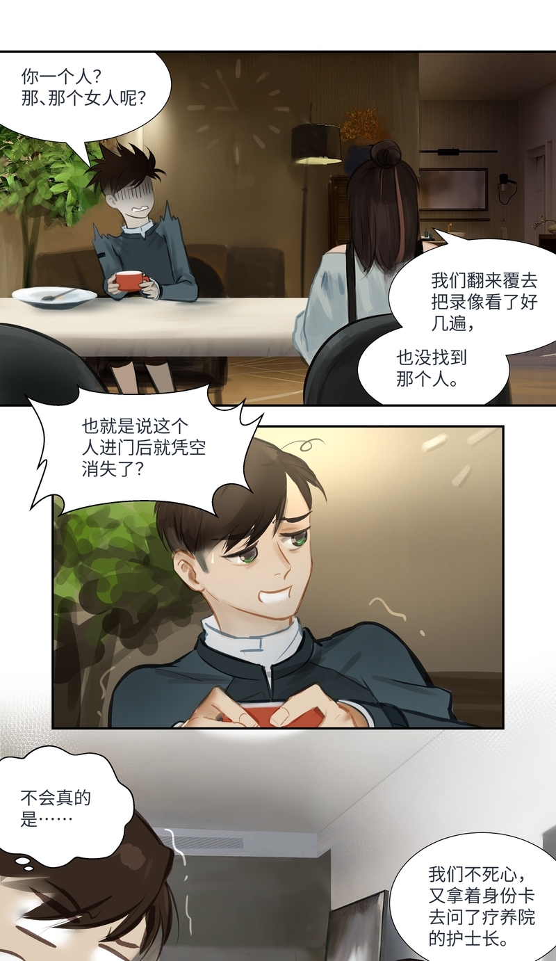 夜行者头像漫画,第62话2图