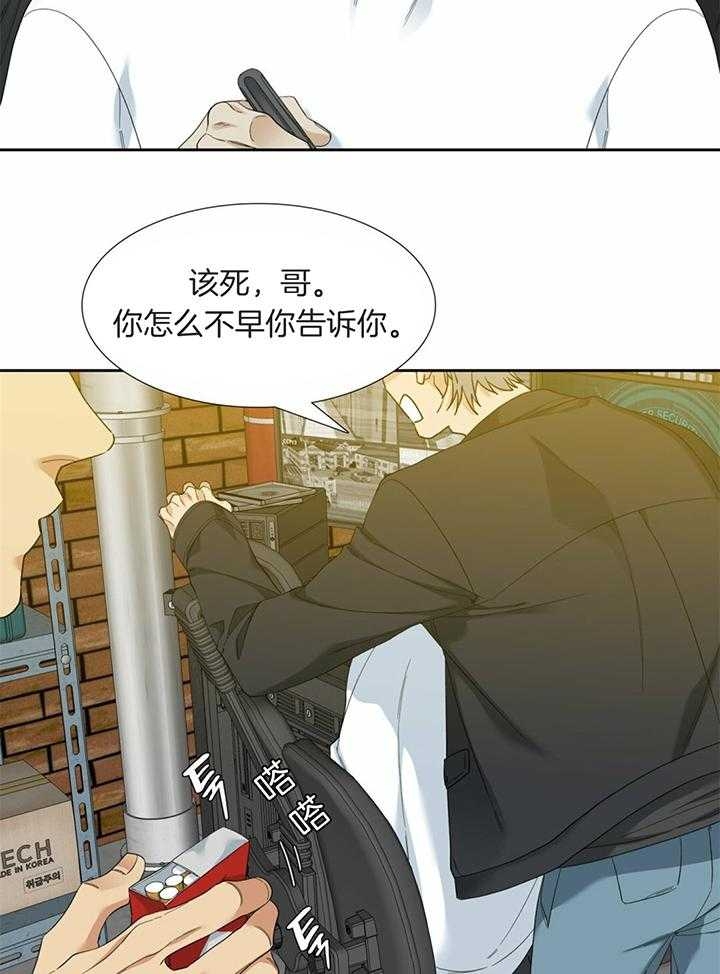 疯狗失控咬死咬伤百余只鸡漫画,第76话3图
