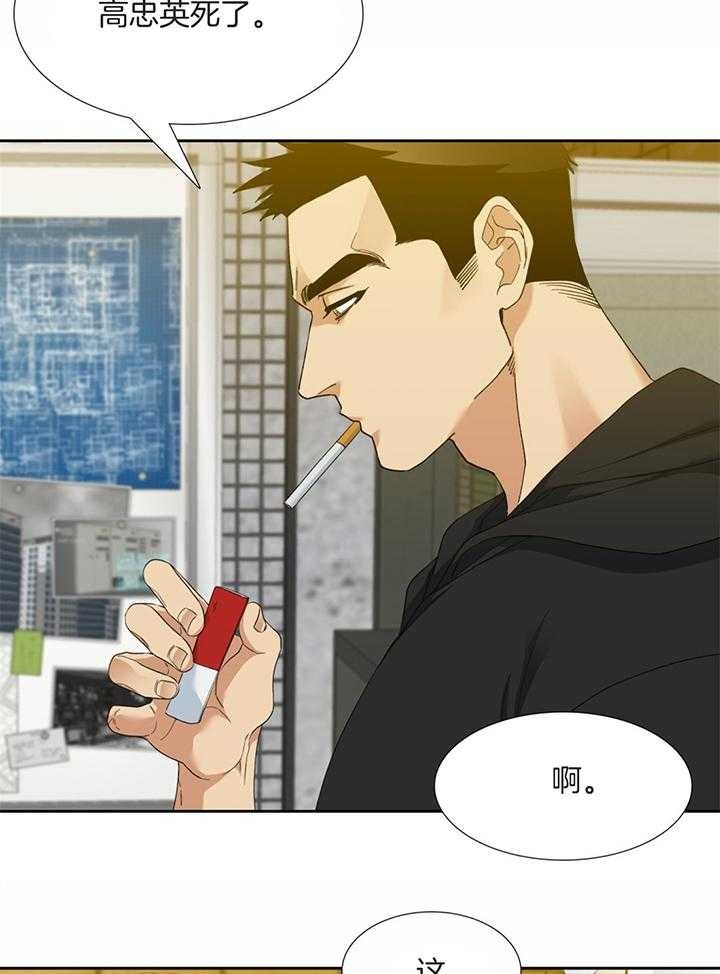 疯狗失控咬死咬伤百余只鸡漫画,第76话5图