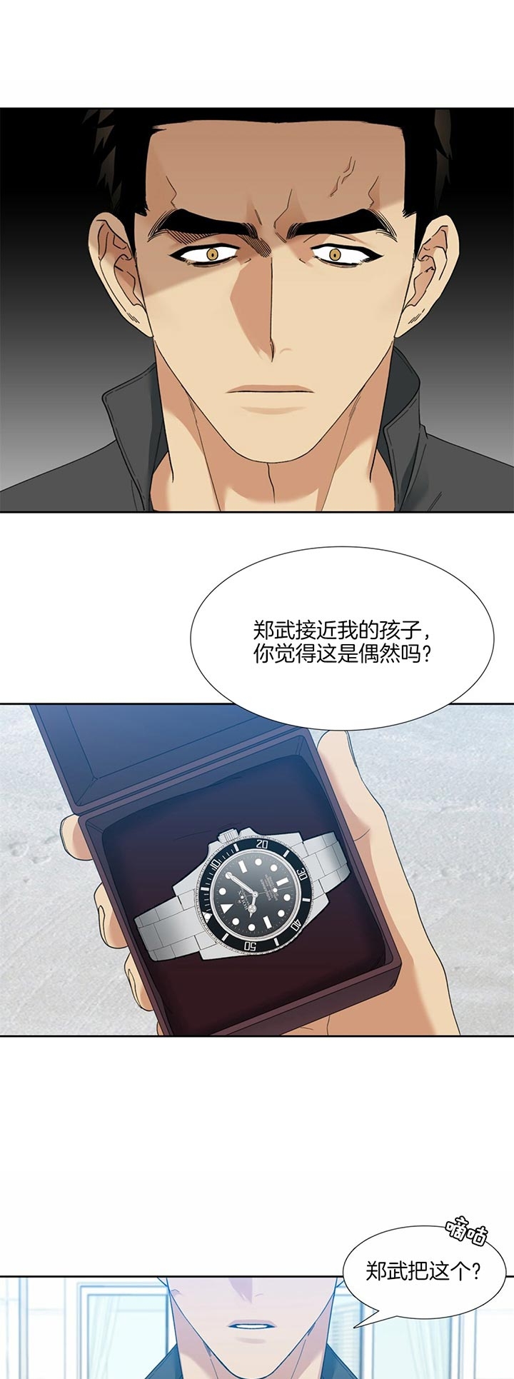 疯狗失控咬死咬伤百余只鸡漫画,第69话1图