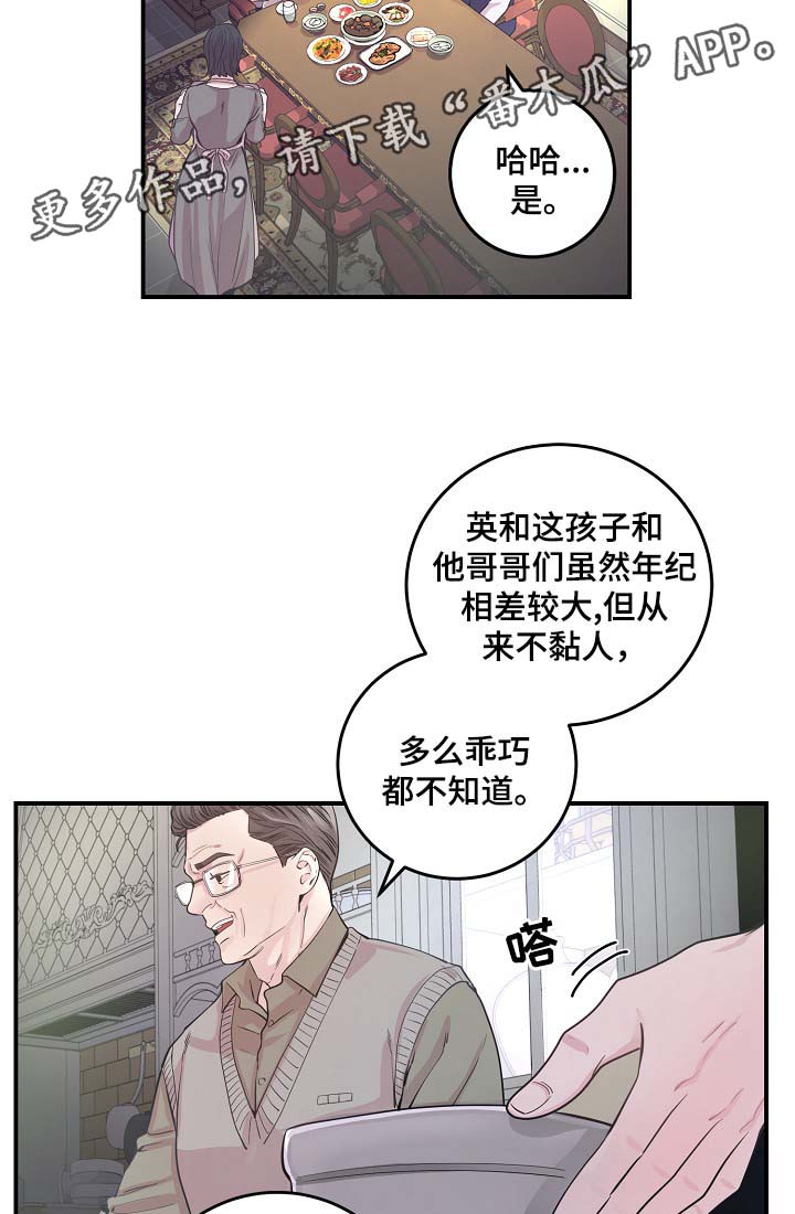 演艺圈年轻糖尿病名人漫画,第37章：被发现的关系4图