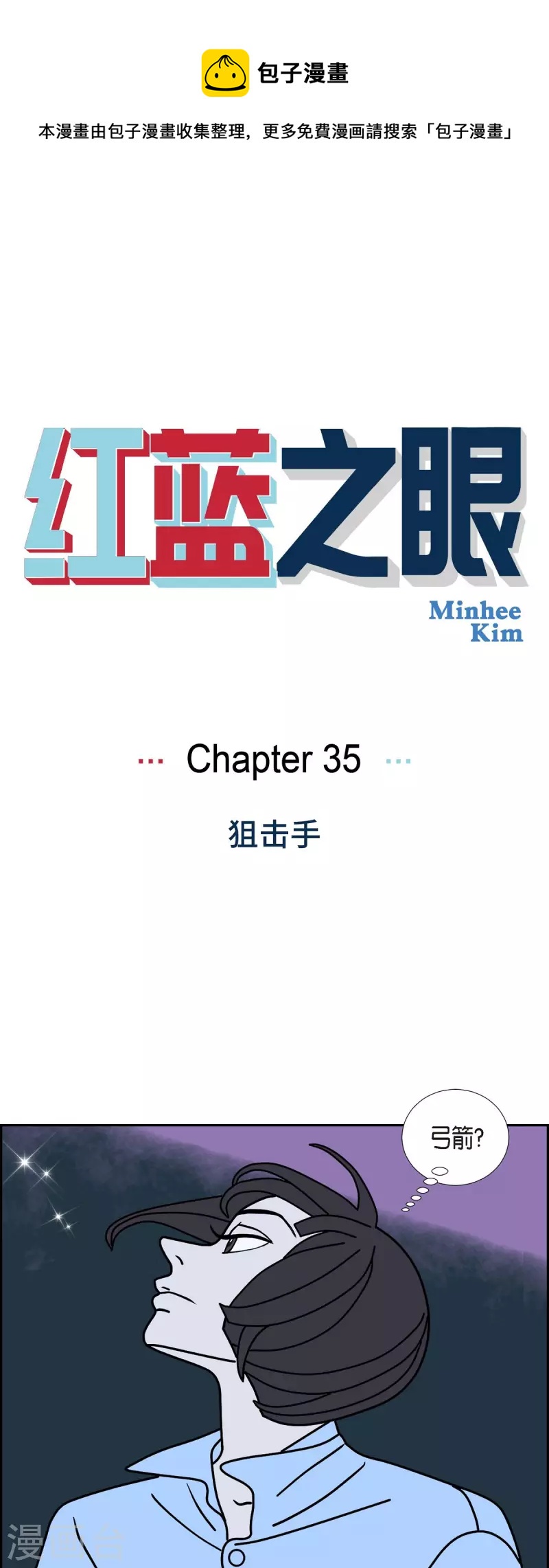 第35话 狙击手0