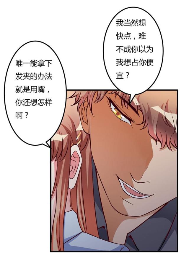 枕上恶魔总裁5完整漫画,第49话1图