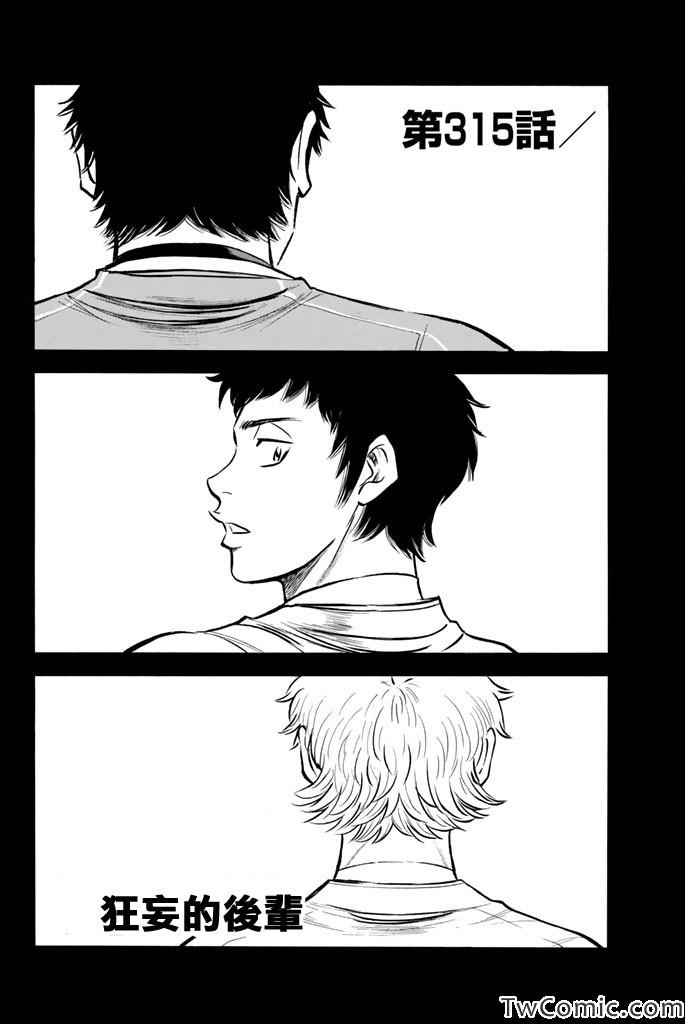 钻石王牌第二季在线免费观看漫画,第315话2图