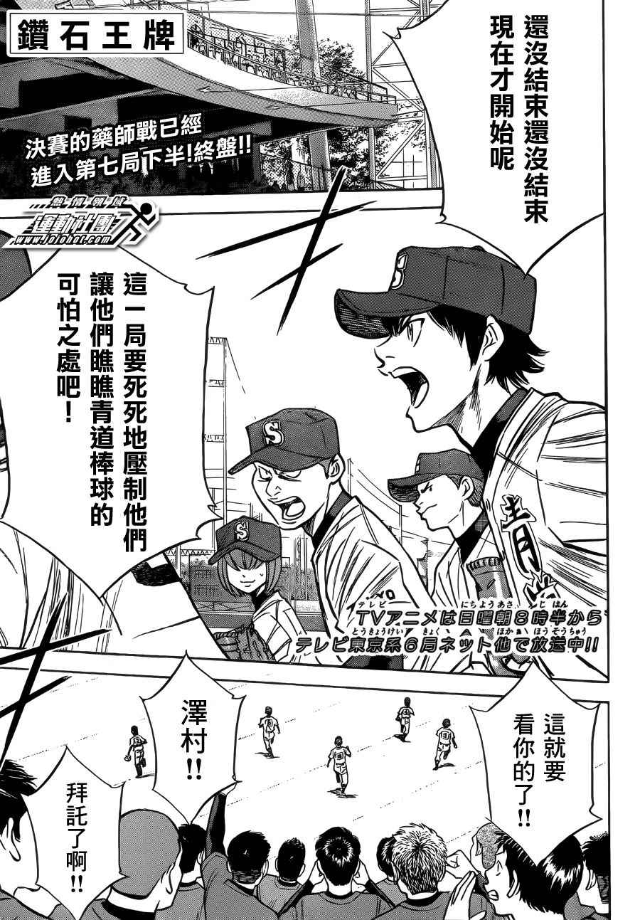钻石王牌漫画,第395话1图