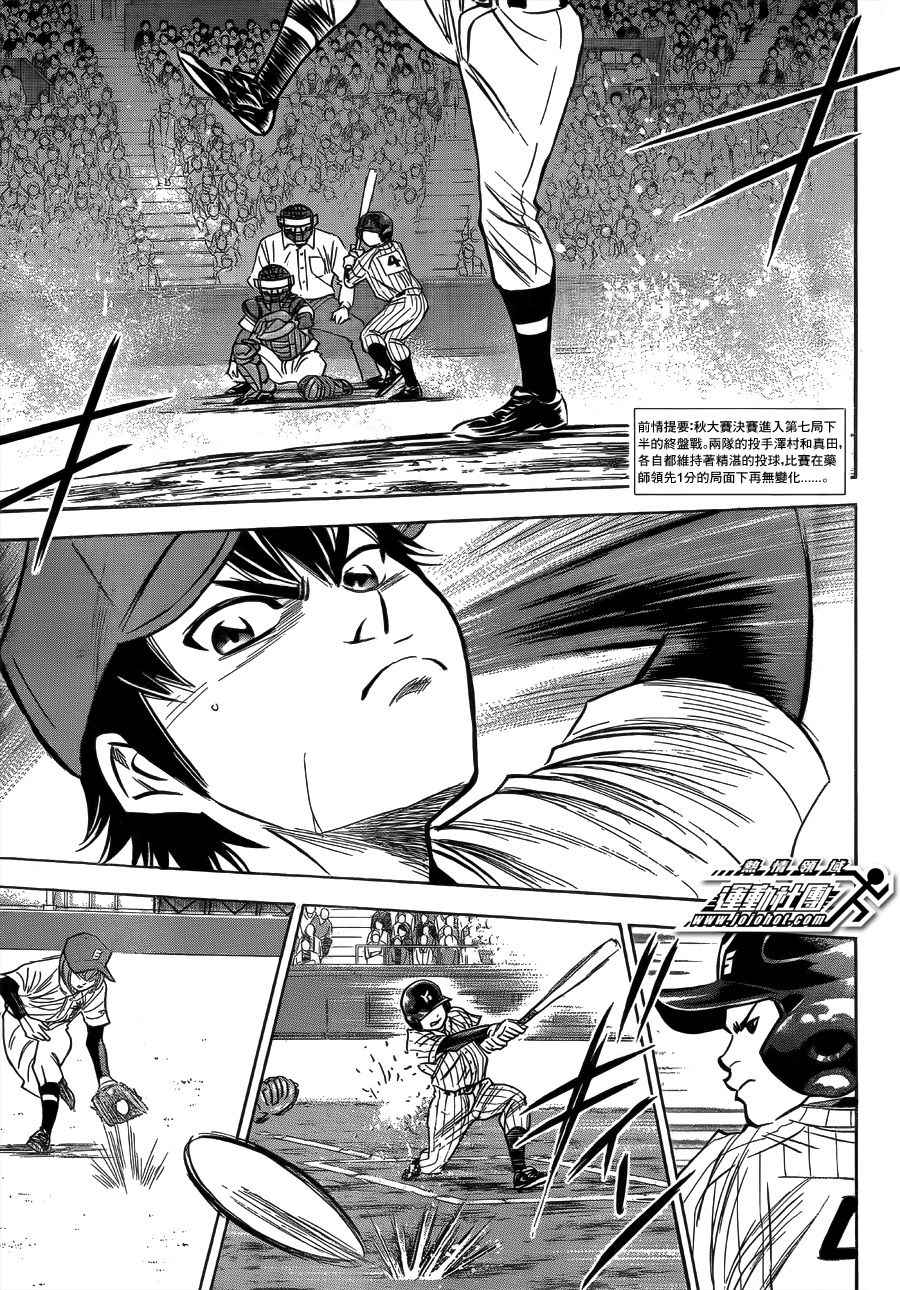 钻石王牌漫画,第395话3图