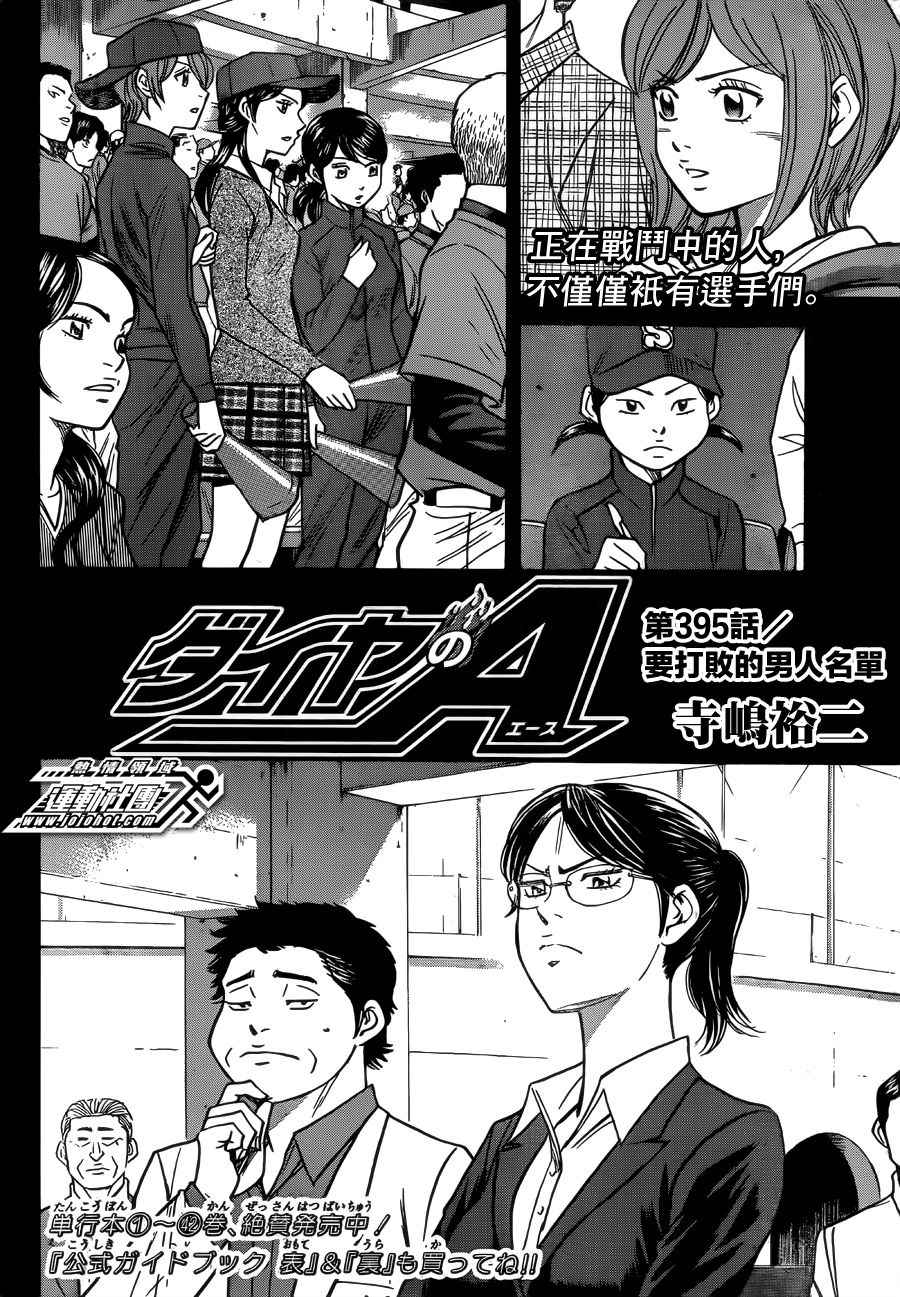 钻石王牌漫画,第395话2图