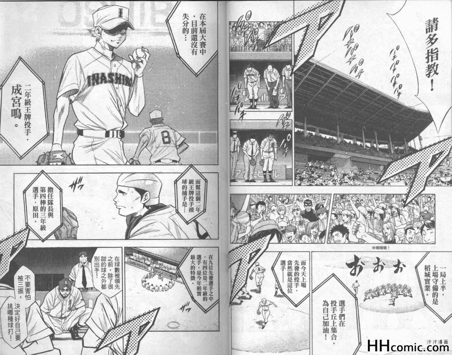钻石王牌漫画,第18卷5图