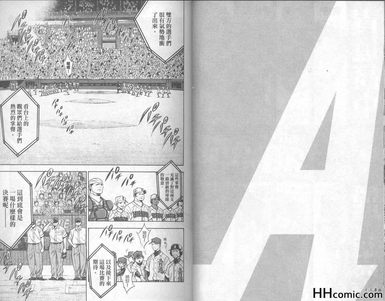 钻石王牌漫画,第18卷4图