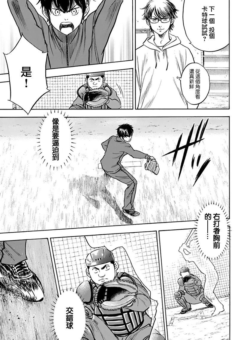 钻石王牌漫画,第367话5图