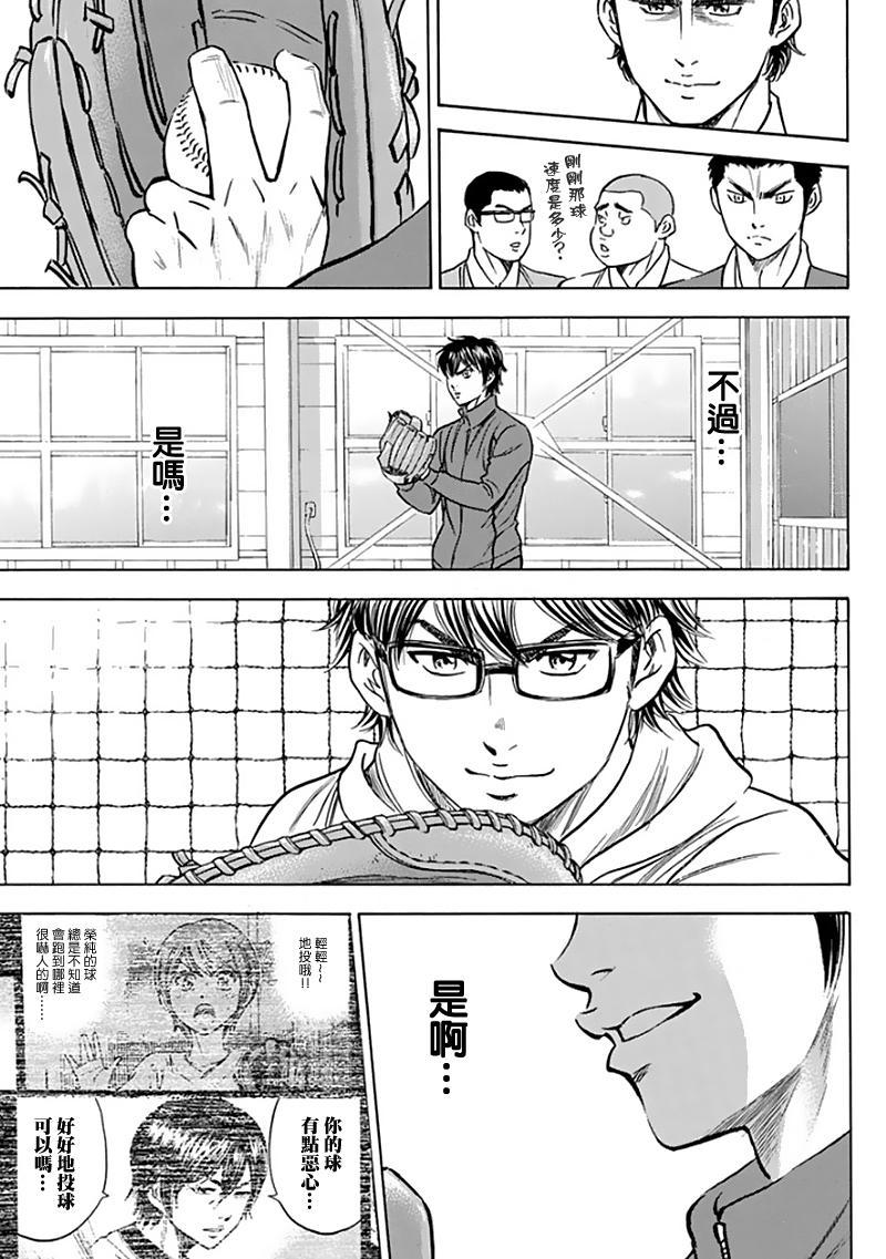 钻石王牌漫画,第367话1图