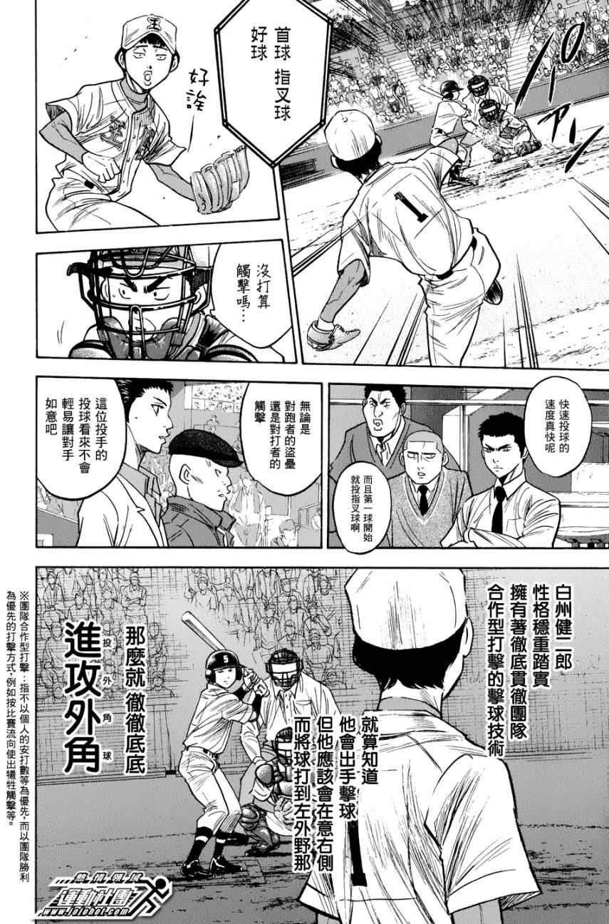 钻石王牌第二季在线免费观看漫画,第306话4图