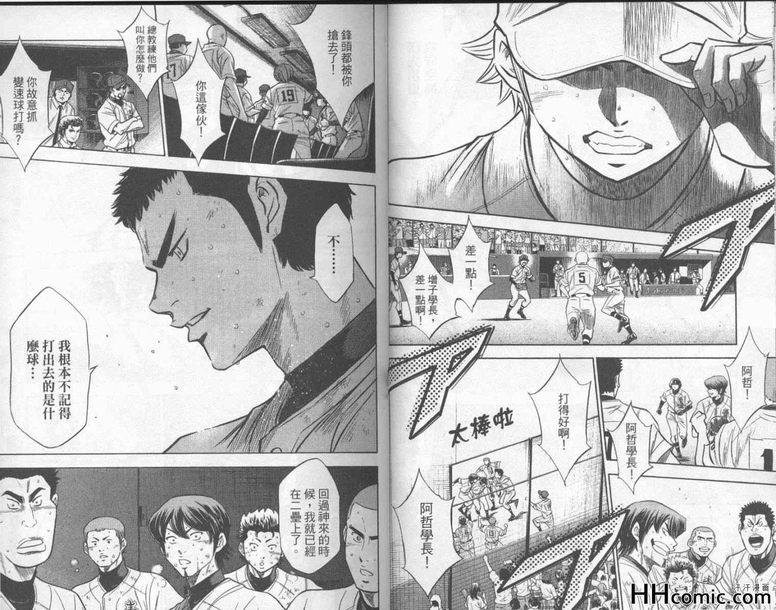 钻石王牌漫画,第21卷3图