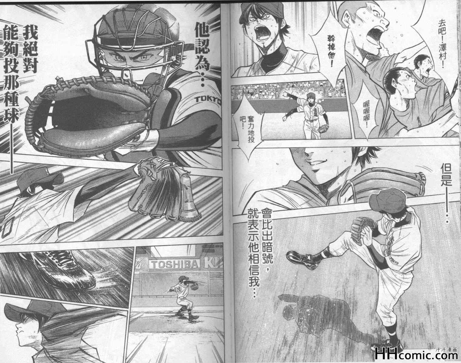 钻石王牌漫画,第21卷2图