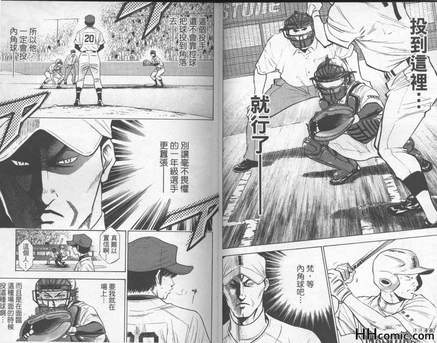 钻石王牌漫画,第21卷1图