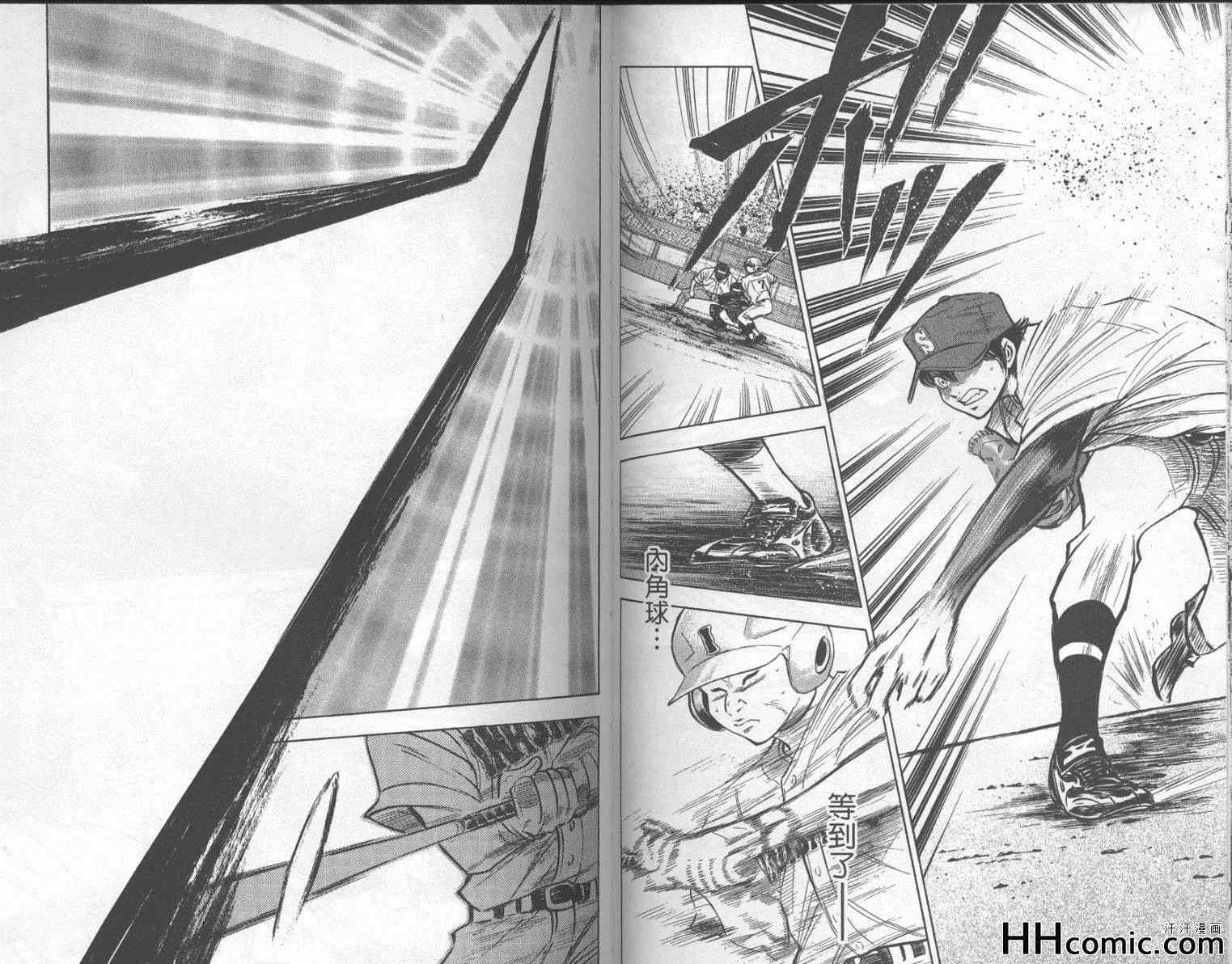 钻石王牌漫画,第21卷3图