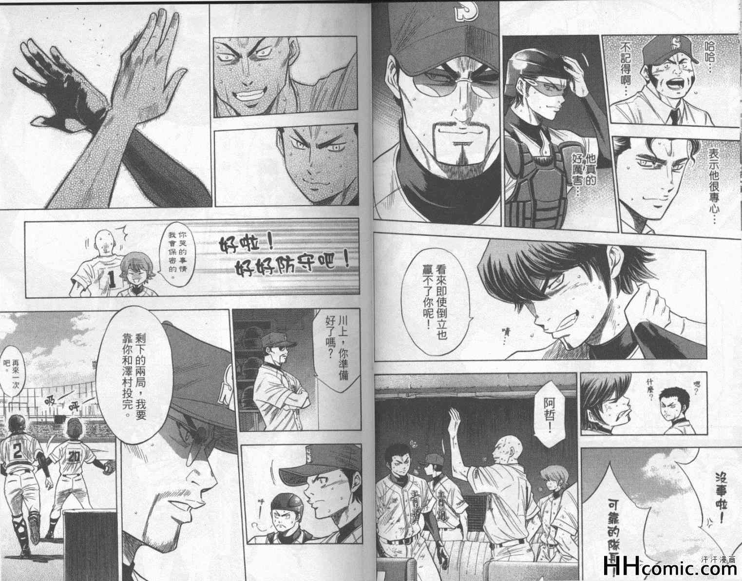 钻石王牌漫画,第21卷4图