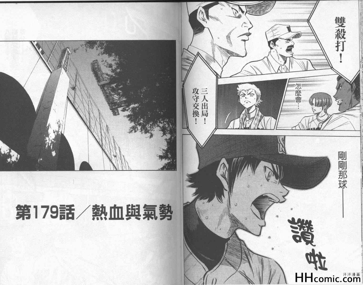 钻石王牌漫画,第21卷5图