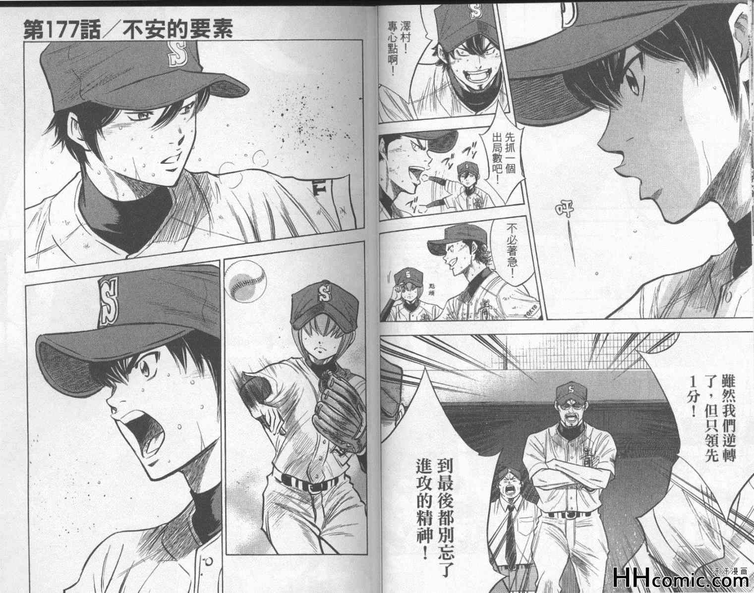 钻石王牌漫画,第21卷5图