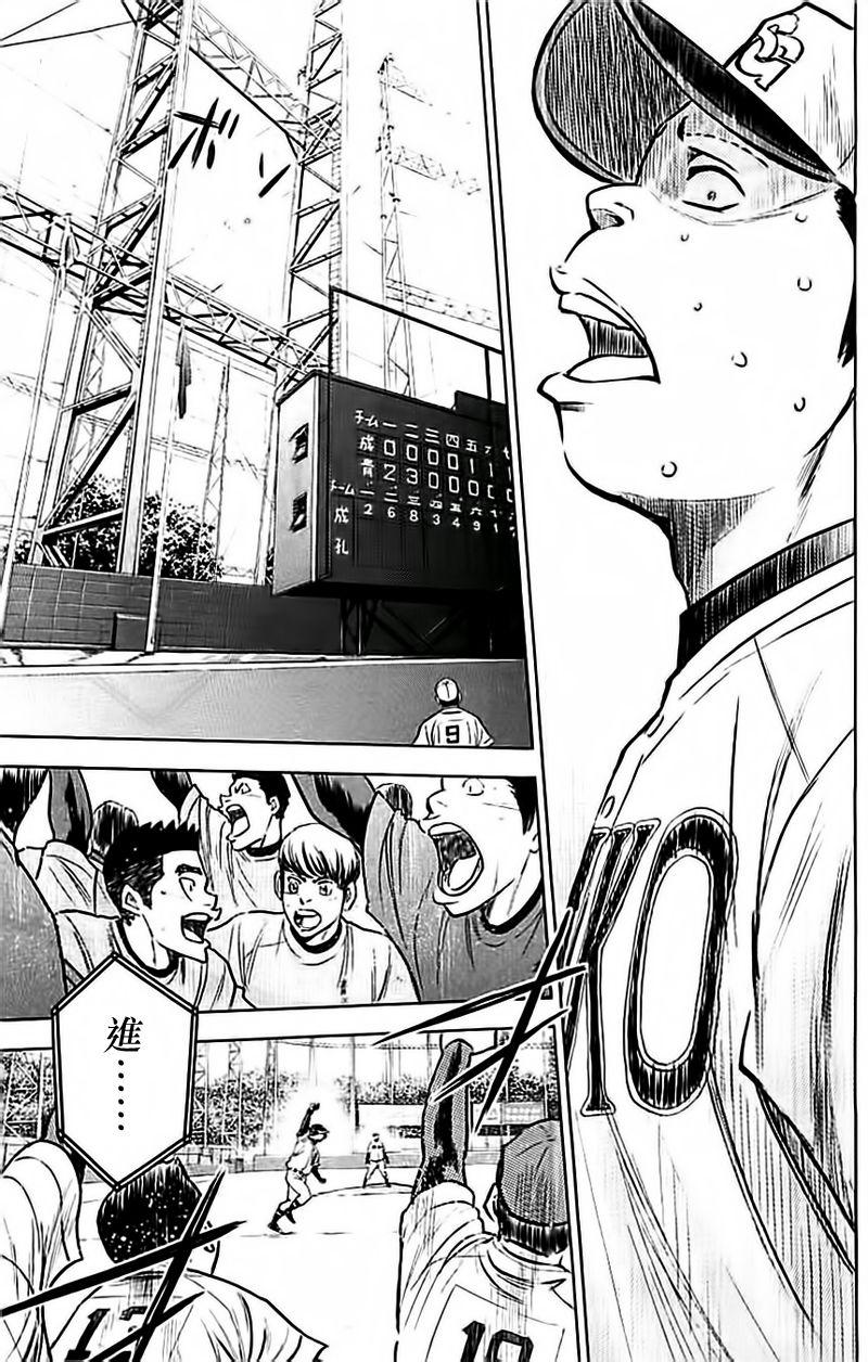 钻石王牌漫画,第350话3图