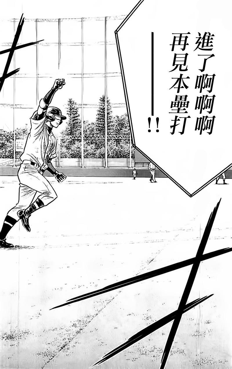 钻石王牌漫画,第350话4图