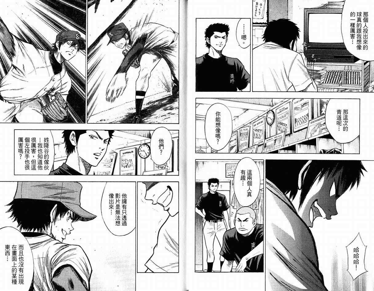 钻石王牌漫画,第12卷3图
