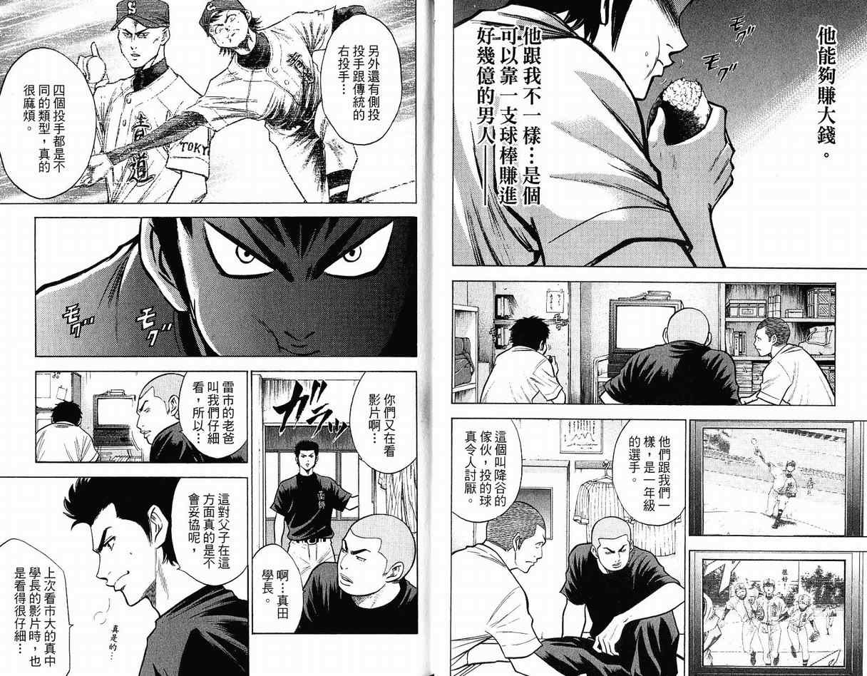 钻石王牌漫画,第12卷2图