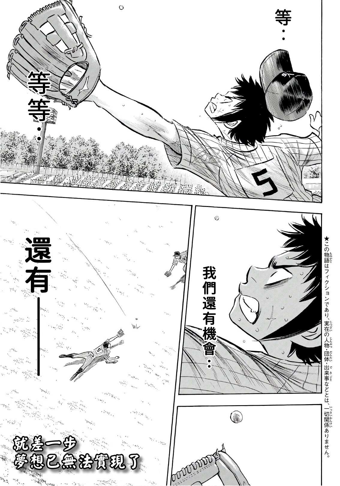 钻石王牌第二季在线免费观看漫画,第2部187话赢家之路1图