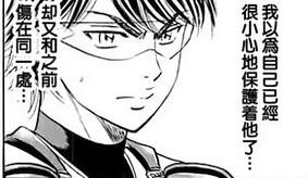 钻石王牌漫画,第337话1图