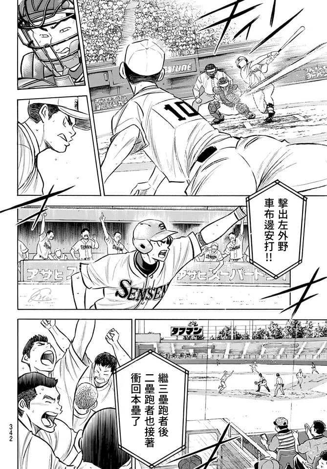 钻石王牌漫画,第2部201话StrongStyle2图