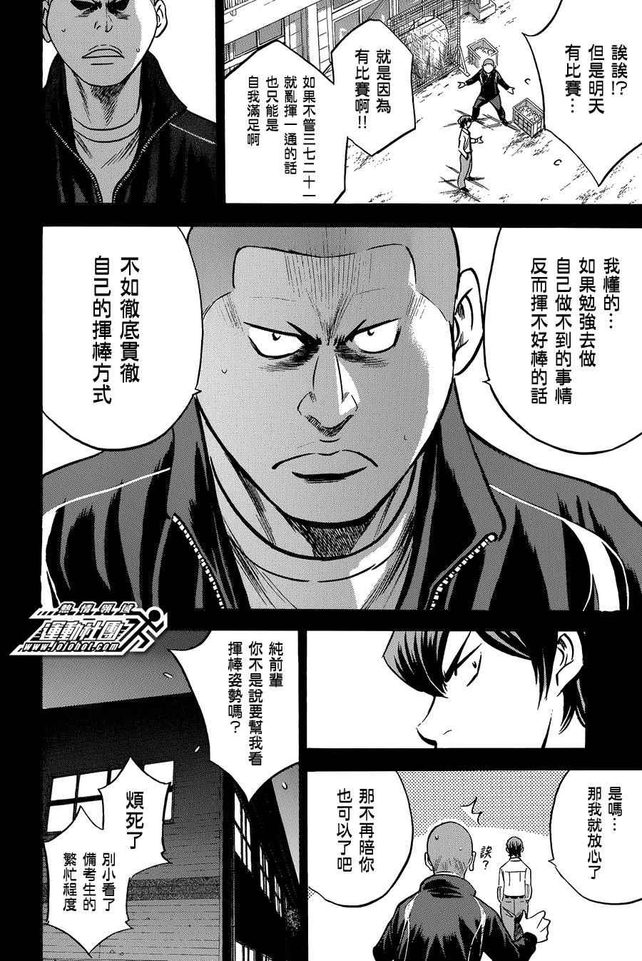 钻石王牌漫画,第374话4图