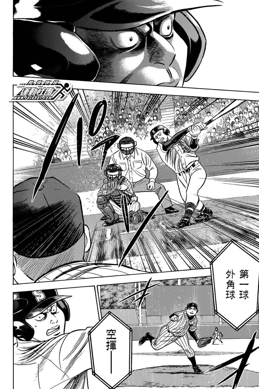 钻石王牌漫画,第374话2图