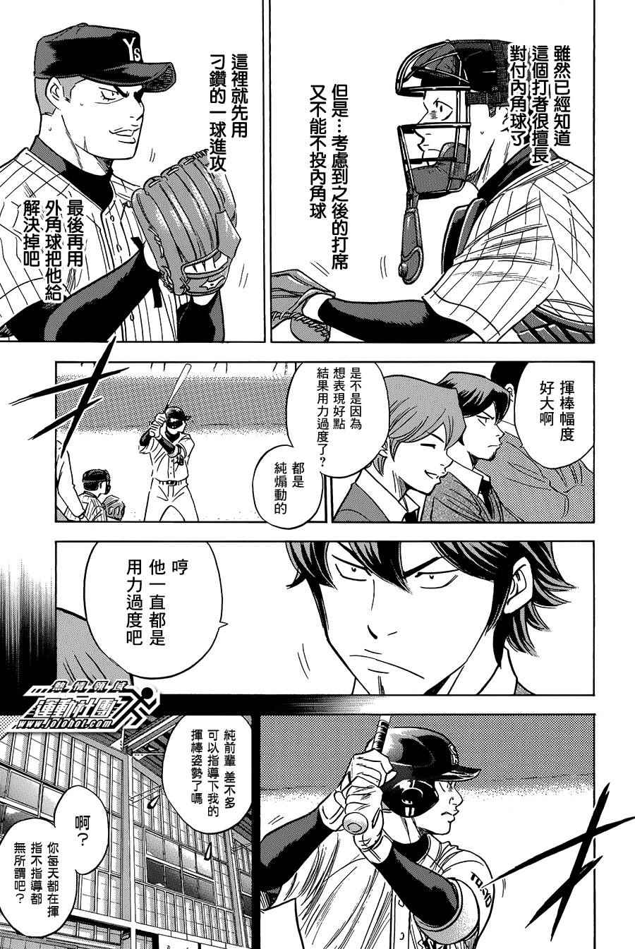 钻石王牌漫画,第374话3图